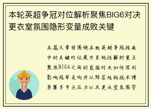 本轮英超争冠对位解析聚焦BIG6对决更衣室氛围隐形变量成败关键 本轮英超争冠对位解析聚焦BIG6对决更衣室氛围隐形变量成败关键