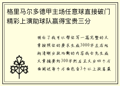 格里马尔多德甲主场任意球直接破门精彩上演助球队赢得宝贵三分 格里马尔多德甲主场任意球直接破门精彩上演助球队赢得宝贵三分