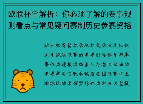 欧联杯全解析:你必须了解的赛事规则看点与常见疑问赛制历史参赛资格 欧联杯全解析:你必须了解的赛事规则看点与常见疑问赛制历史参赛资格