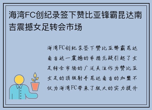 海湾FC创纪录签下赞比亚锋霸昆达南吉震撼女足转会市场 海湾FC创纪录签下赞比亚锋霸昆达南吉震撼女足转会市场