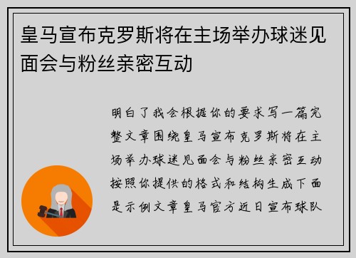 皇马宣布克罗斯将在主场举办球迷见面会与粉丝亲密互动 皇马宣布克罗斯将在主场举办球迷见面会与粉丝亲密互动