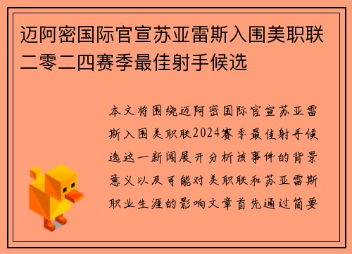 迈阿密国际官宣苏亚雷斯入围美职联二零二四赛季最佳射手候选 迈阿密国际官宣苏亚雷斯入围美职联二零二四赛季最佳射手候选